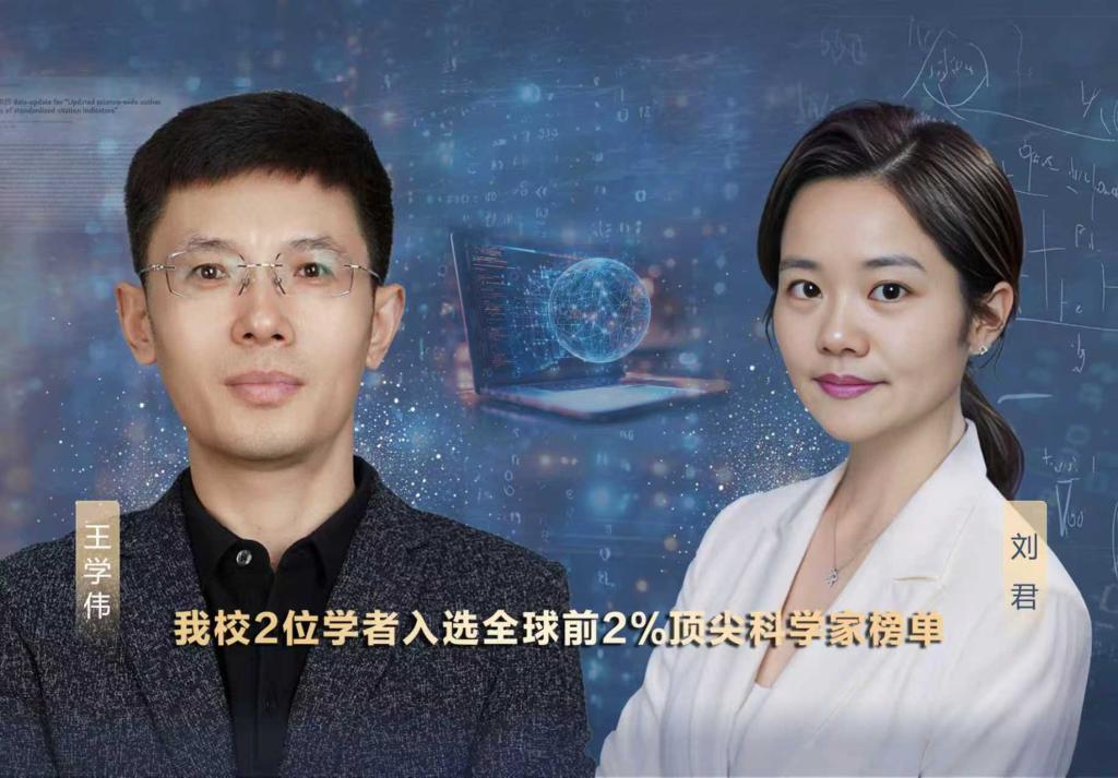 喜报!潍坊科技学院两位学者入选全球前2%顶尖科学...