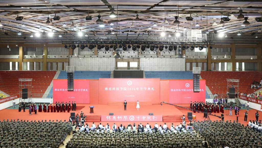 潍坊科技学院举行2026年开学典礼